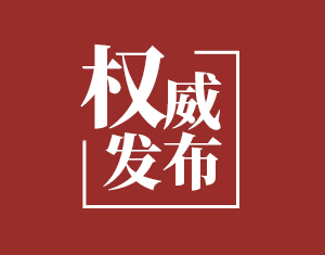 权威发布丨两高一部关于办理涉窨井盖相关刑事案件的指导意见